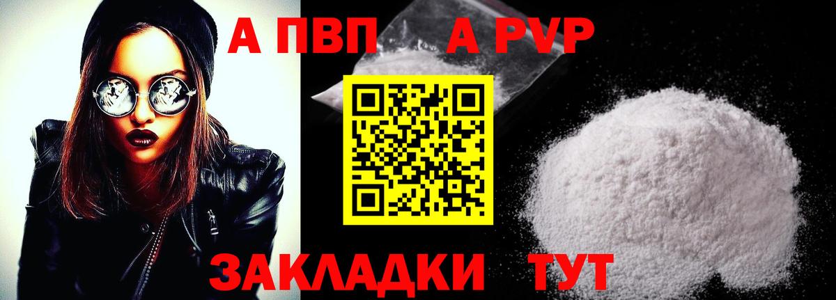 Alpha PVP VHQ Апрелевка