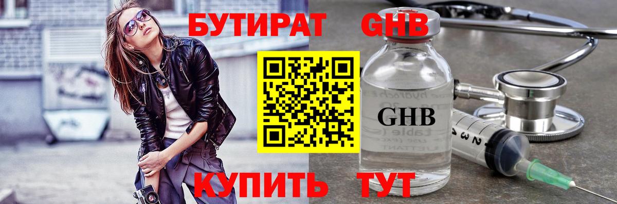 БУТИРАТ Butirat  Бутират  Апрелевка  Вход с VPN 