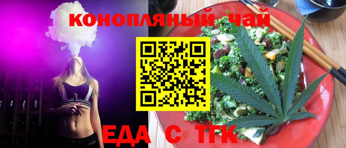 Апрелевка  Еда ТГК конопля  Вход с VPN 