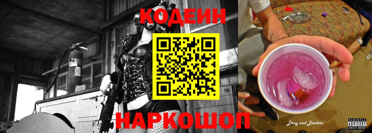 Апрелевка  Кодеиновый сироп Lean Purple Drank  Кодеиновый сироп Lean напиток Lean (лин)  Вход с VPN 