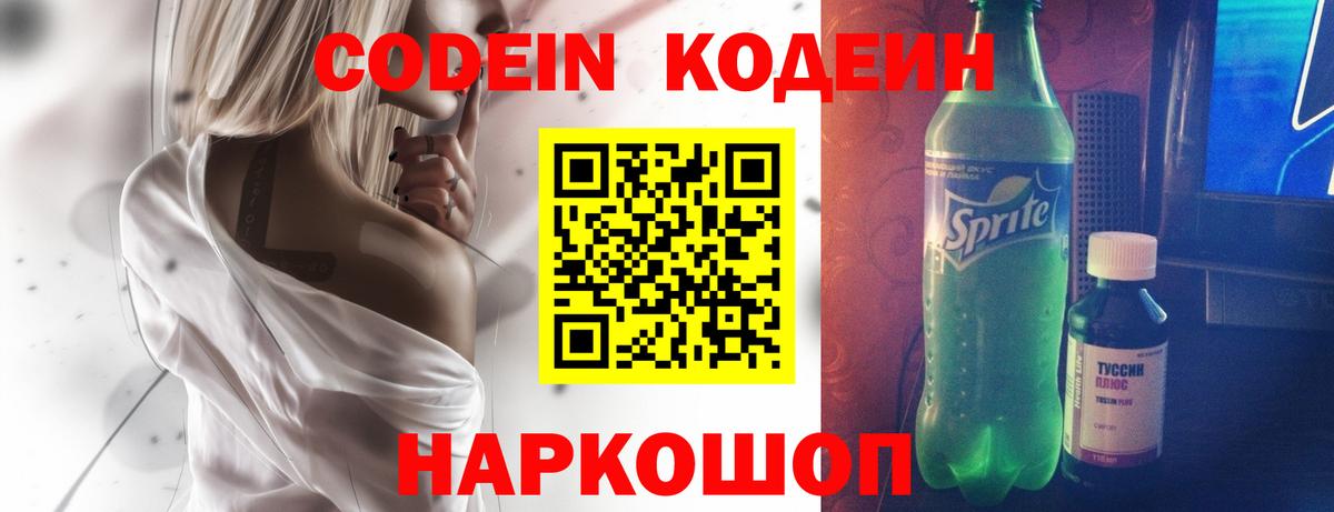 Кодеиновый сироп Lean Purple Drank Апрелевка