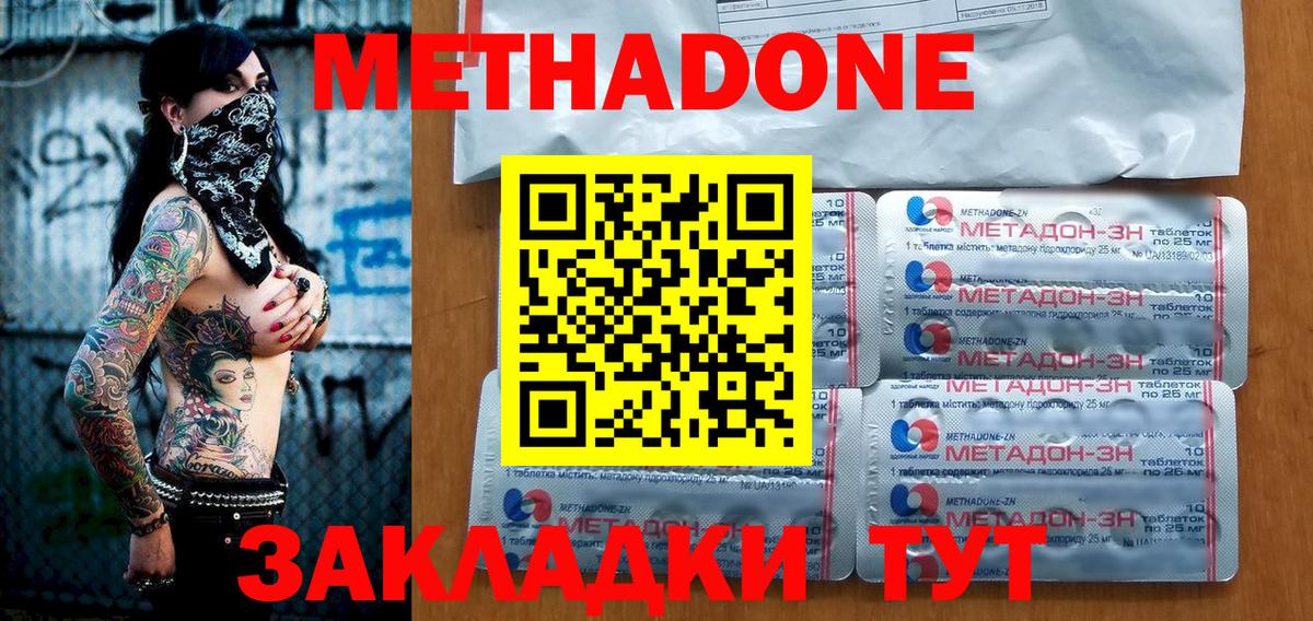 Апрелевка  МЕТАДОН кристалл  МЕТАДОН VHQ  Вход с VPN 